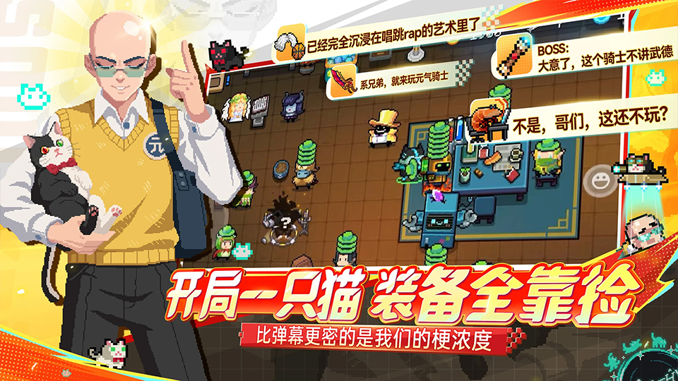 元气骑士8.2.0破解版