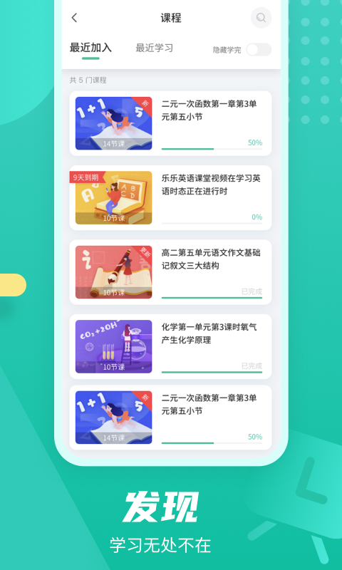 伯索学生端app官方版
