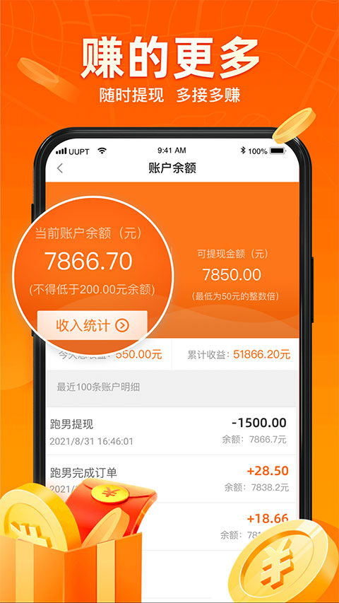 UU跑腿骑手app官方版