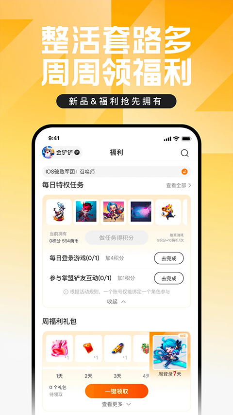 英雄联盟手机助手app