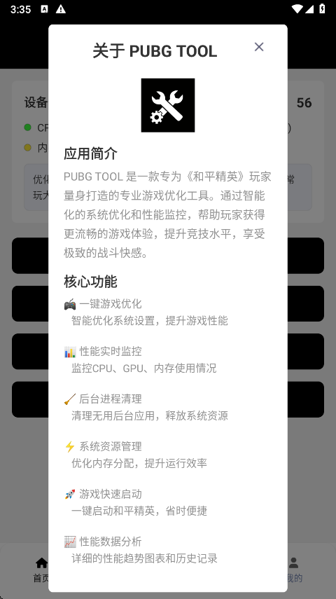 和平精英120帧画质修改器