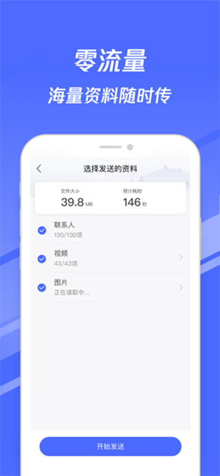 换机助手苹果版app