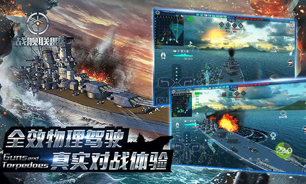 战舰联盟手游官方正版