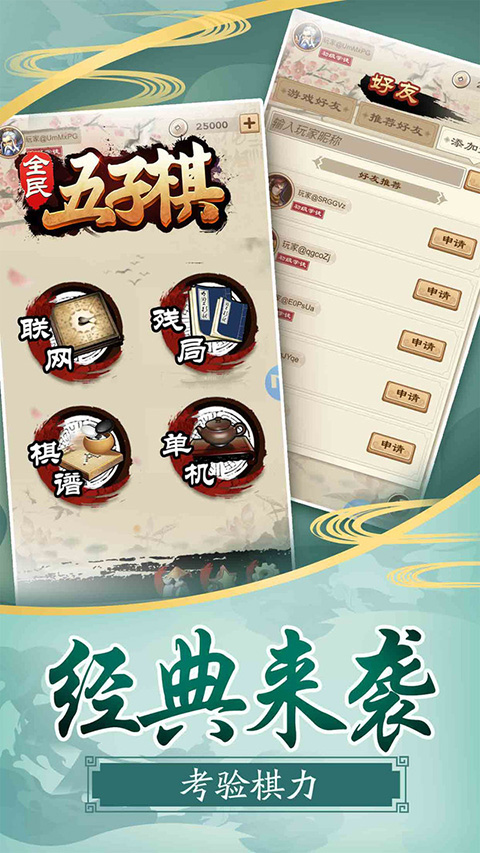 全民五子棋手机版