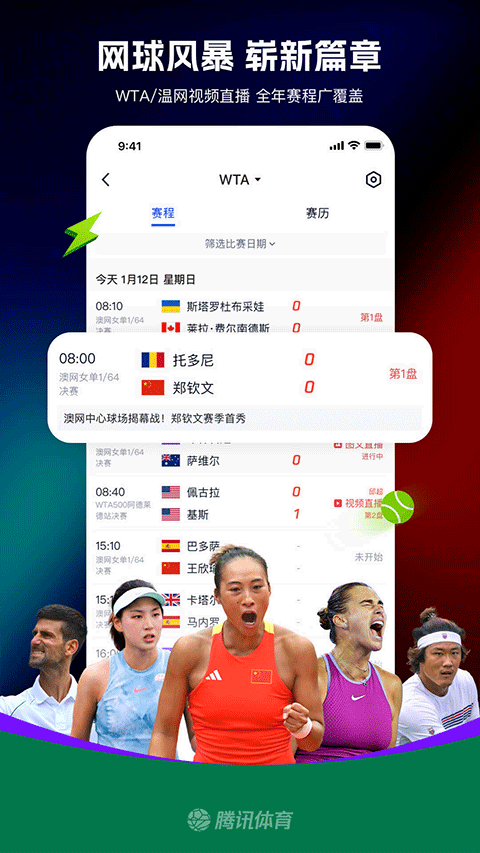 腾讯体育nba手机直播软件