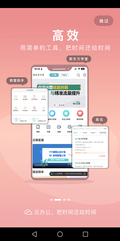 新东方云办公app