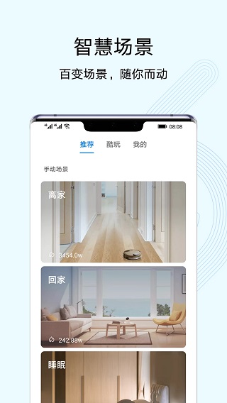 华为智能遥控app