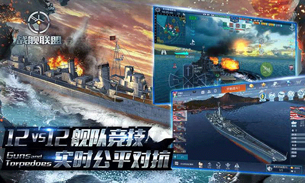 战舰联盟手游官方正版