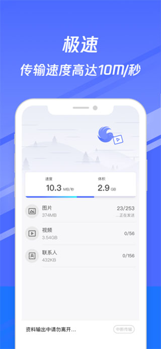 换机助手苹果版app
