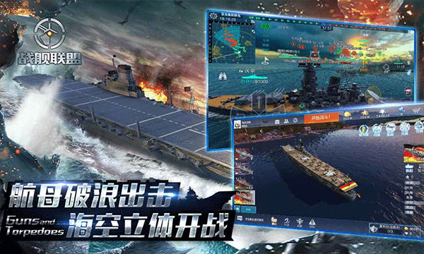 战舰联盟手游官方正版