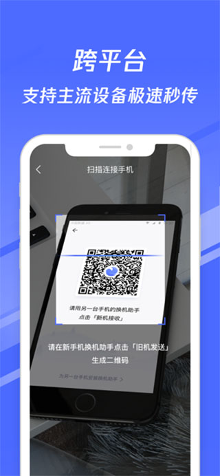 换机助手苹果版app