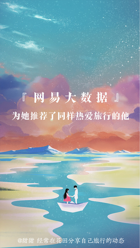 网易花田app官方版