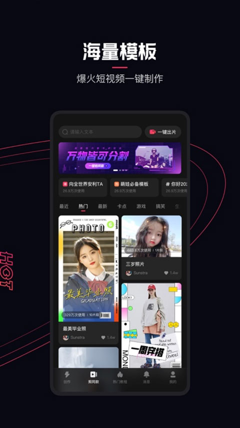 快影官方版