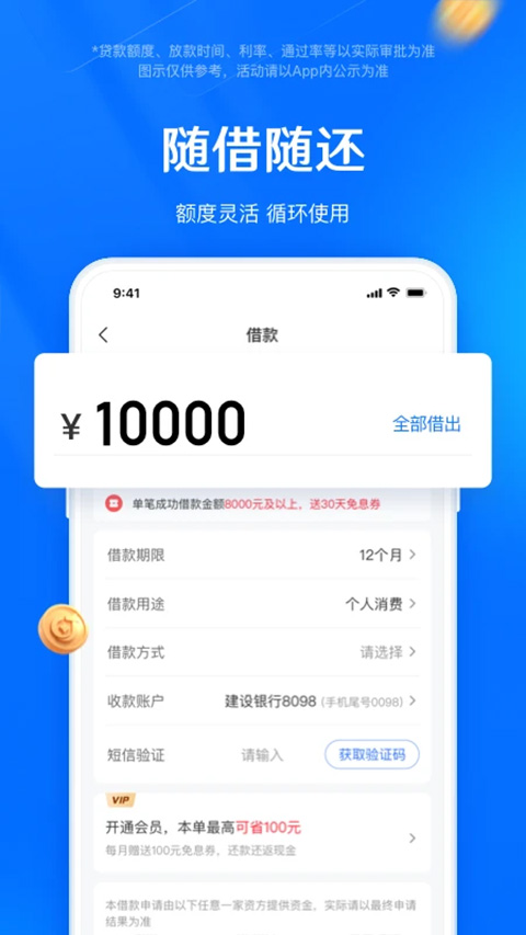 时光分期贷款app