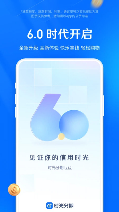 时光分期贷款app