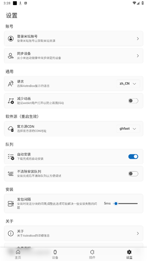 小米手环astrobox工具箱