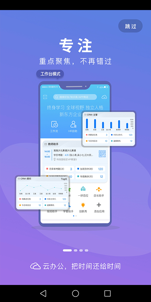 新东方云办公app