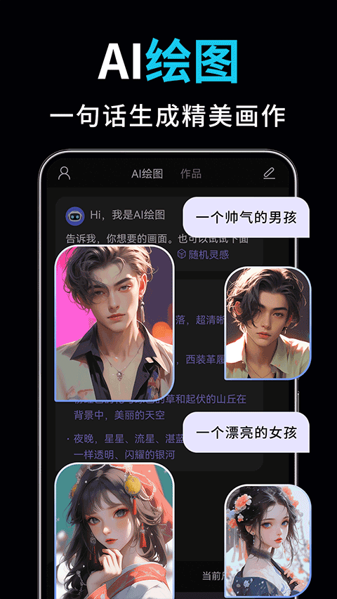 AI视频绘图写作精灵app