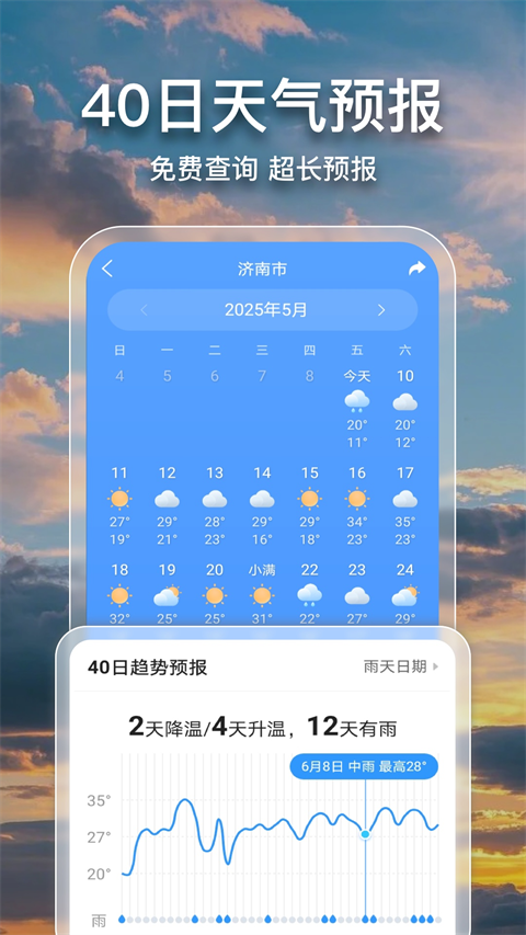 2345天气王最新版