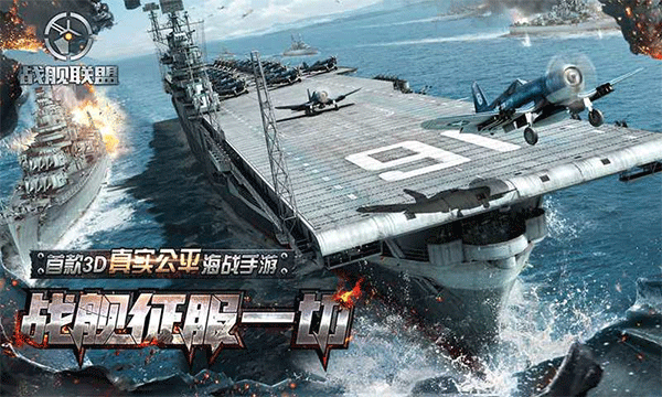 战舰联盟手游官方正版