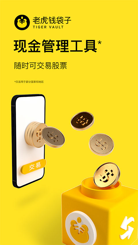 老虎证券app