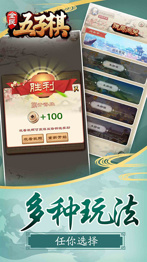 全民五子棋手机版