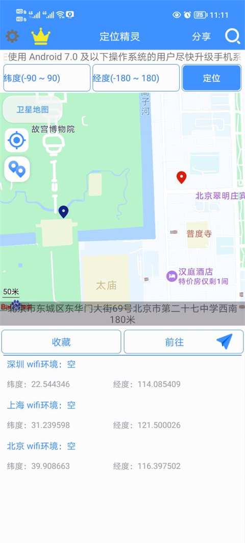 定位精灵app