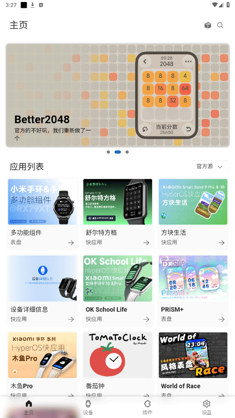 小米手环astrobox工具箱