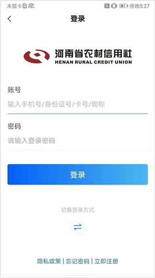 河南农信个人手机银行