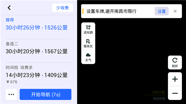 高德地图车镜版2026最新版