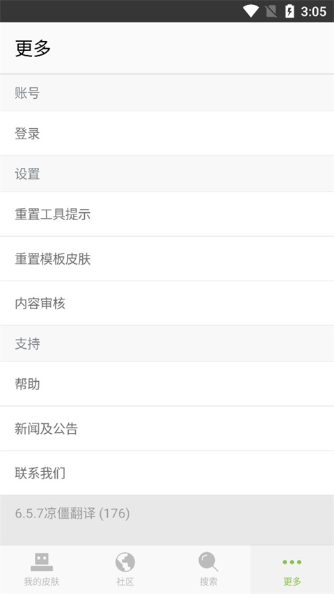 Skinseed中文版最新版本