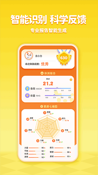 小小运动家最新版