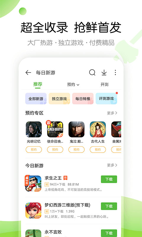 4399游戏店app