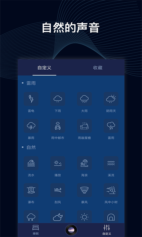 睡眠催眠大师官方版