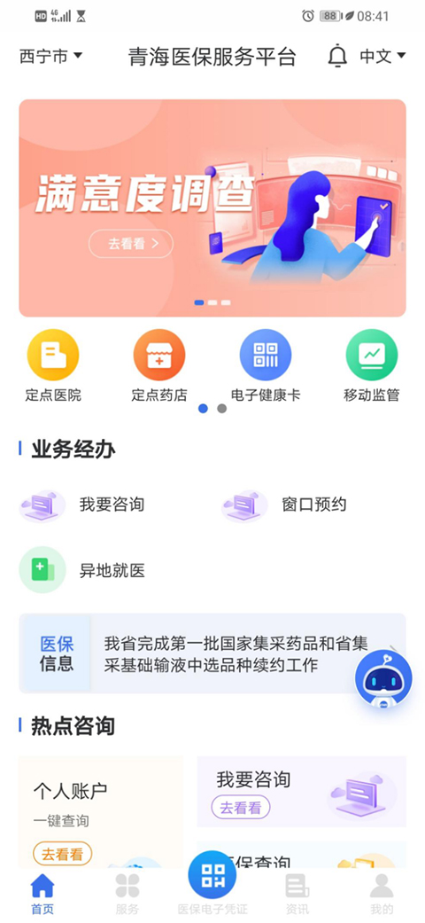 青海医保app