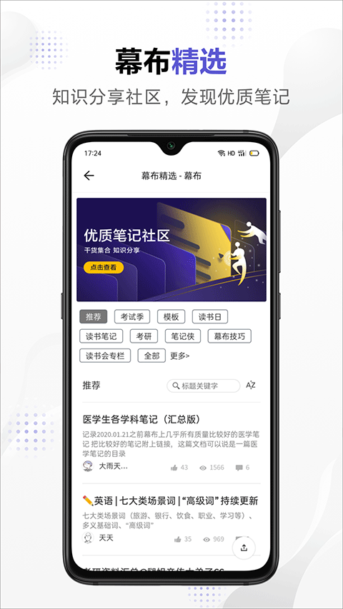 幕布思维导图手机版