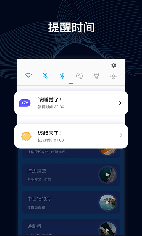 睡眠催眠大师官方版