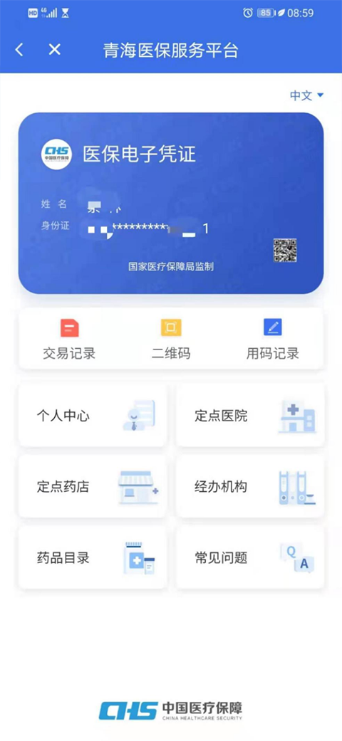 青海医保app