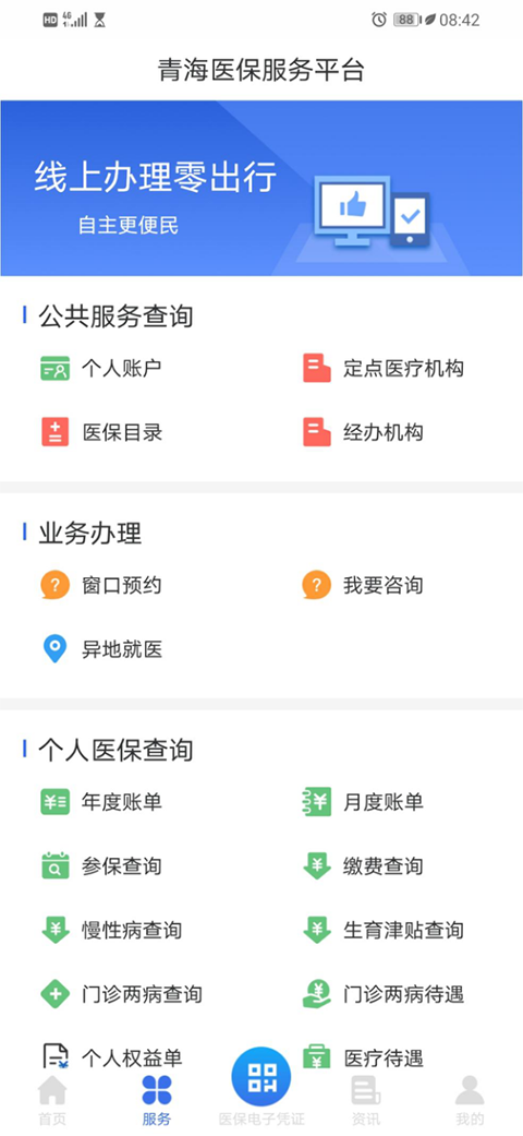 青海医保app