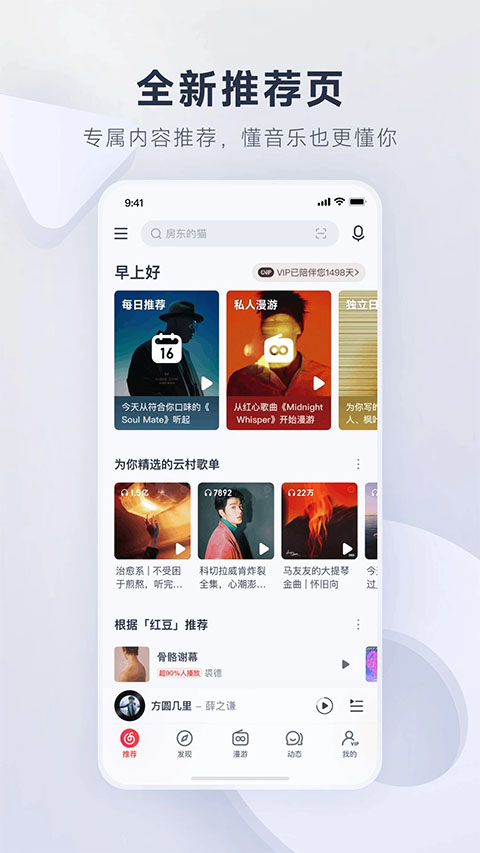 网易云音乐在线听歌播放器