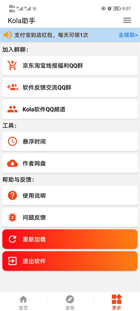 kola任务助手最新版