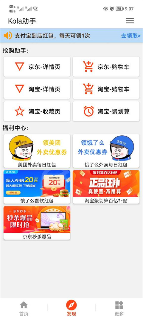 kola任务助手最新版