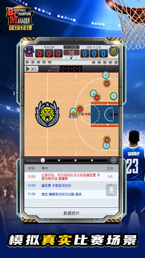 篮球经理最新版