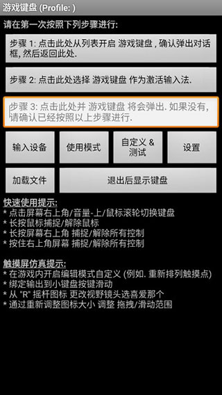 虚拟游戏键盘正版