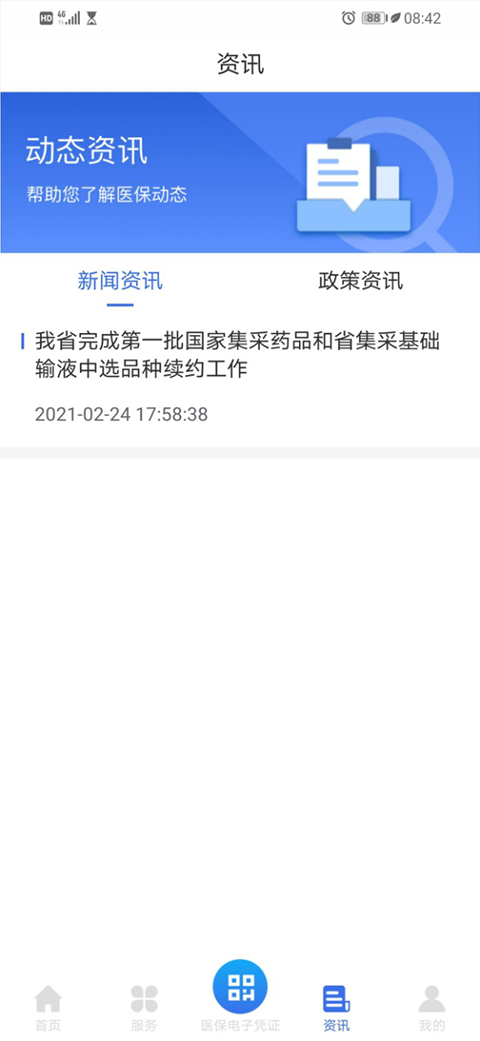 青海医保app