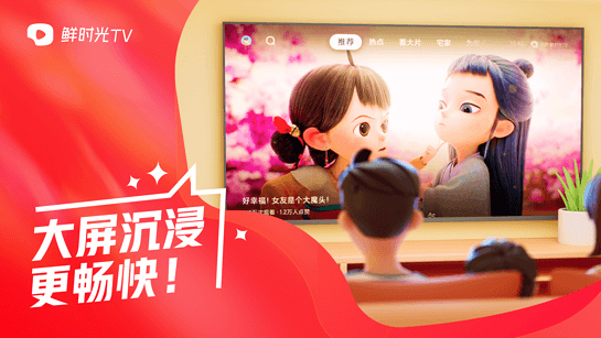 华数鲜时光tv电视版