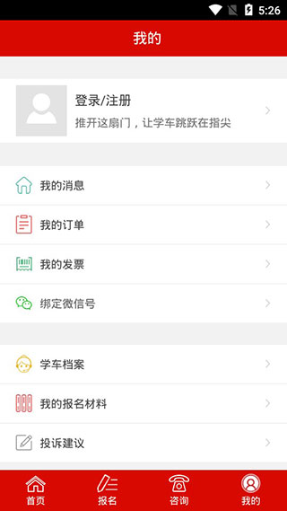北京公交驾校app学员版