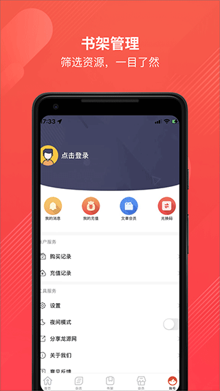 龙源网app