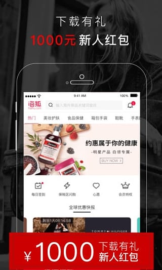 海狐海淘app