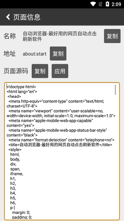 自动浏览器app